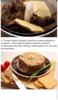 Паштет  Отличные  рецепты ảnh chụp màn hình 4