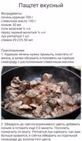 Паштет  Отличные  рецепты ảnh chụp màn hình 3