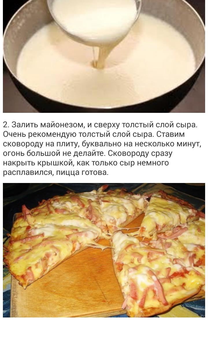 Тесто для пиццы без сметаны. Тесто на пиццу быстрое и вкусное. Тесто для пиццы на сковородке без сметаны. Тесто для пиццы на сковороде. Рецепт пиццы на сковороде без майонеза