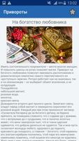 Привороты تصوير الشاشة 3
