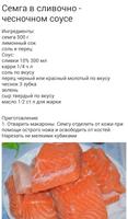 Блюда из рыбы تصوير الشاشة 2