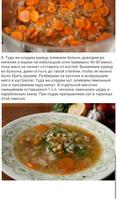 Супы Вкусные рецепты Часть 2 screenshot 3