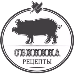 Свинина Вкусные Рецепты