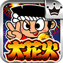 [王国]大花火 APK