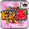 [王国]ドンちゃん祭 APK