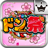 [王国]ドンちゃん祭 APK