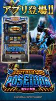 アナザーゴッドポセイドン-海皇の参戦- Plakat