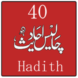 40 Ahadess in urdu & arabi