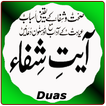 Ayat e shifa dua