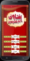 Fatwas of Ibn Uthaymeen постер