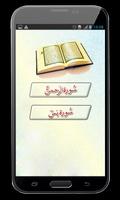 Surah Yasin / Surah Rehman Affiche