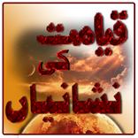 Qayamat ki Nishaniyan in urdu