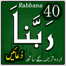 40 Rabbana duas -from Quran- APK