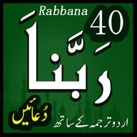 2 Schermata 40 Rabbana duas -from Quran-
