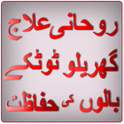 Totkay in urdu (ilaj) biểu tượng