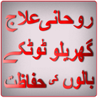 Totkay in urdu (ilaj) icono