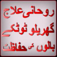 Totkay in urdu (ilaj) bài đăng