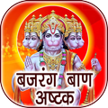 Bajrang Baan & Hanuman Ashtak