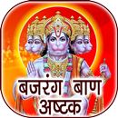 Bajrang Baan & Hanuman Ashtak APK