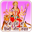 Durga Maa Songs Audio in Hindi