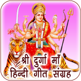 Durga Maa Songs Audio in Hindi biểu tượng