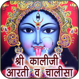 Kali Mata Aarti & Chalisa biểu tượng