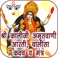 Kali Mata Amritwani All in One
