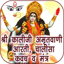 Kali Mata Amritwani All in One APK