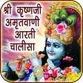 Krishna Amritwani Aarti & Chalisa