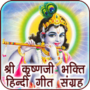 Krishna Songs Audio in Hindi APK