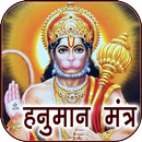 Hanuman Mantra Audio & Lyrics APK
