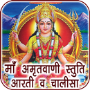 Santoshi Maa Amritwani & Aarti APK