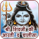 Shiva Aarti & Chalisa Audio APK