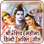 Shiva Mahima Audio in Hindi icon