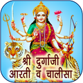 Durga Aarti & Chalisa (Audio)