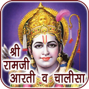 Ram Aarti & Chalisa Audio Hindi APK