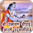 Ramayan Chaupai Aarti, Chalisa APK