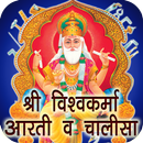 Vishwakarma Aarti & Chalisa APK