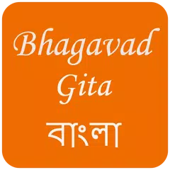 Bhagavad Gita in Bengali
