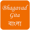 Bhagavad Gita in Bengali