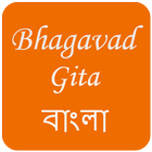 Bhagavad Gita in Bengali иконка