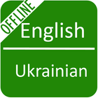 English Ukrainian Dictionary أيقونة