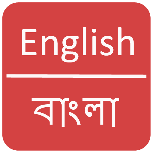 English to Bangla Dictionary