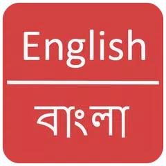 English to Bangla Dictionary APK download