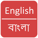 English to Bangla Dictionary APK