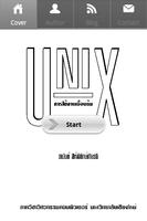 UNIX การใช้งานเบื้องต้น 海报