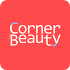 코너뷰티 CornerBeauty आइकन