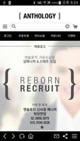 앤솔로지 - 패션 중심의 라이프 스타일샵 poster