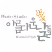 아름다운날들스튜디오-베이비플래너협회공식인증