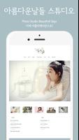 아름다운날들스튜디오-베이비플래너협회공식인증 Plakat